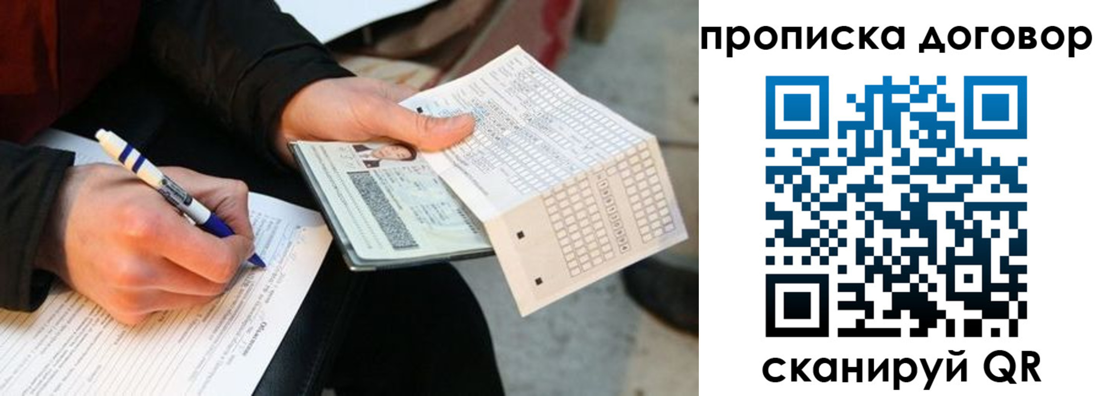 прописка регистрация в Канске