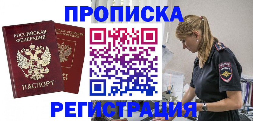 временная регистрация в квартире в Канске